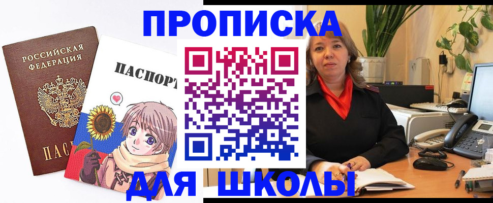 прописка для школы в Рязани